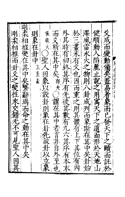 48042-周易义丛十四 (明)叶良佩撰.pdf_第3页