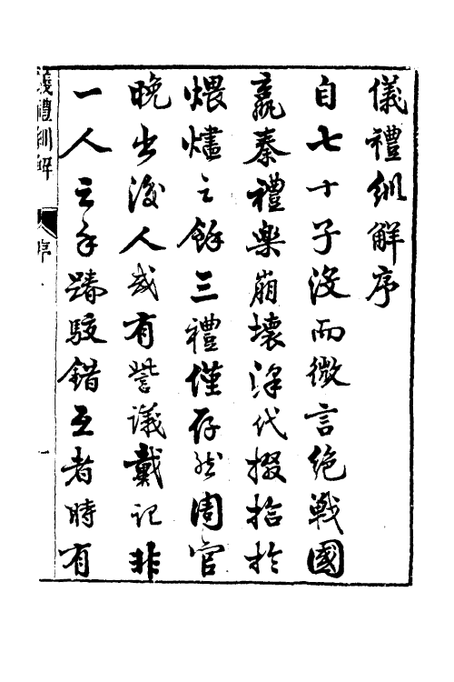 49486-义礼紃解一 (清)王士让撰.pdf_第2页