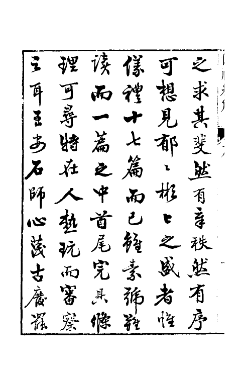 49486-义礼紃解一 (清)王士让撰.pdf_第3页