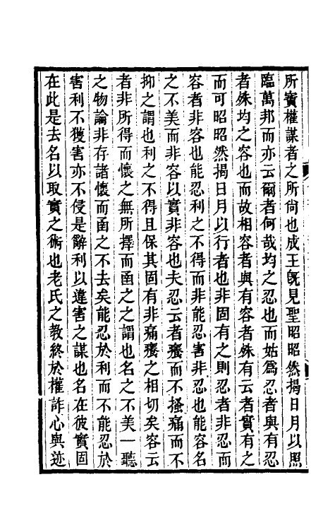 48756-尚书引义四 (清)王夫之撰.pdf_第3页