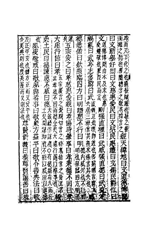 49485-仪礼经传外编三 (清)姜兆锡注疏参议.pdf_第3页