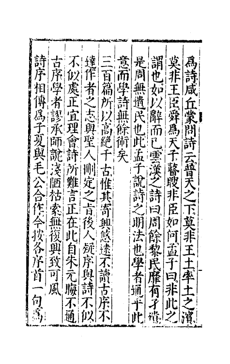 49064-毛诗原解一 (明)郝敬撰.pdf_第3页