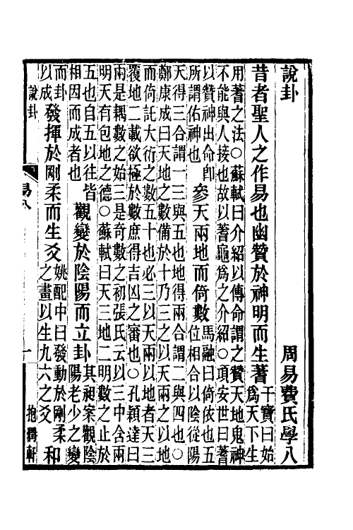48699-重定周易费氏学六 马其昶撰.pdf_第2页