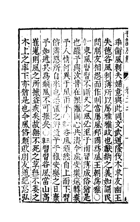49070-毛诗原解八 (明)郝敬撰.pdf_第3页