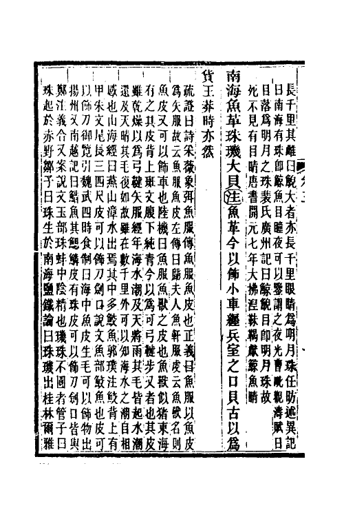 49007-尚书大传疏證二 (清)皮锡瑞撰.pdf_第3页