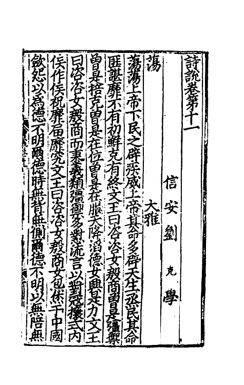 49036-诗说七 (宋)刘克撰.pdf_第2页
