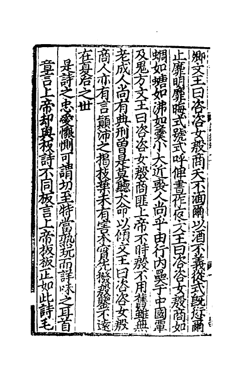 49036-诗说七 (宋)刘克撰.pdf_第3页