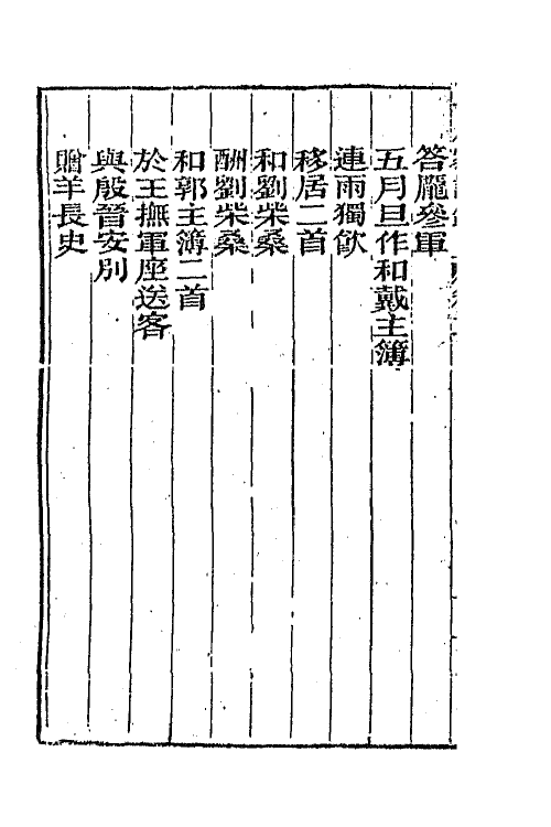 47365-十八家诗钞二 (清)曾国藩辑.pdf_第3页