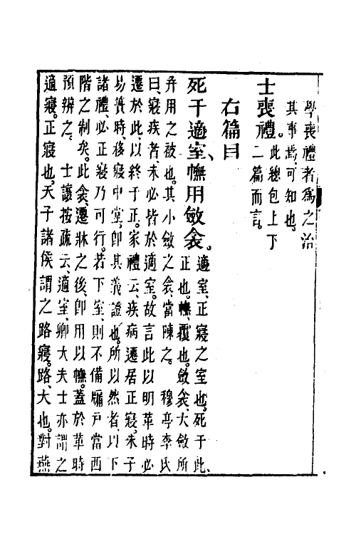 49492-义礼紃解十 (清)王士让撰.pdf_第3页