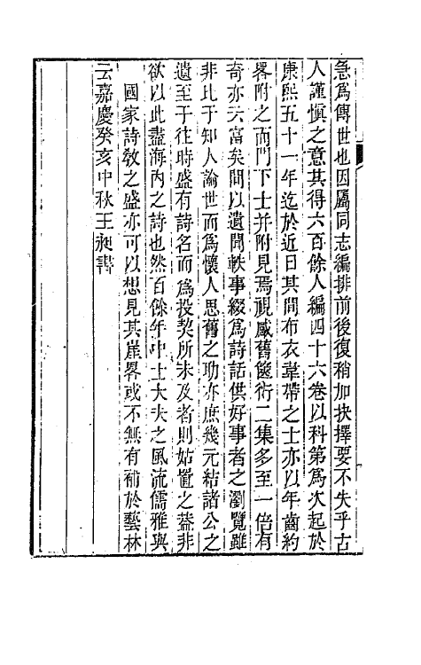 47680-湖海诗传一 (清)王昶辑.pdf_第3页