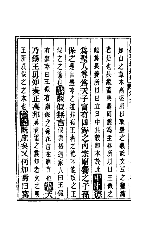 48464-周易引经通释六 (清)李钧简撰.pdf_第3页