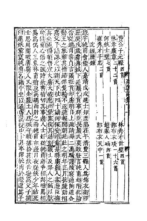 47631-列朝诗集四十 (清)钱谦益辑.pdf_第3页