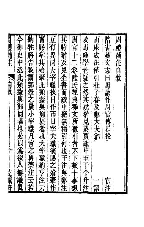 49425-周礼补注一 (清)吕飞鹏撰.pdf_第2页