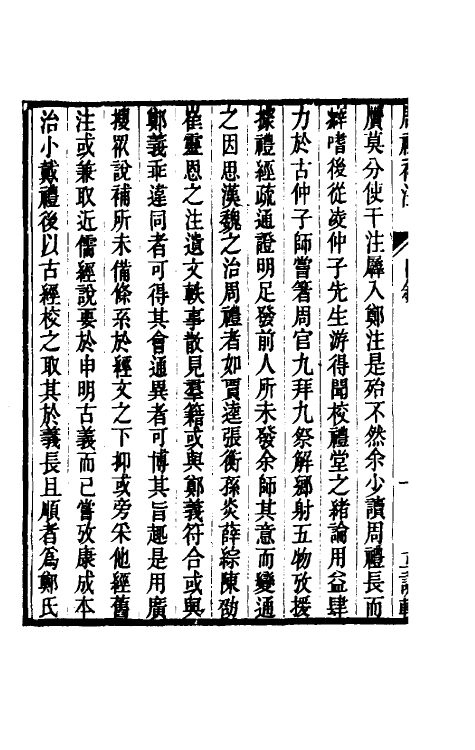49425-周礼补注一 (清)吕飞鹏撰.pdf_第3页