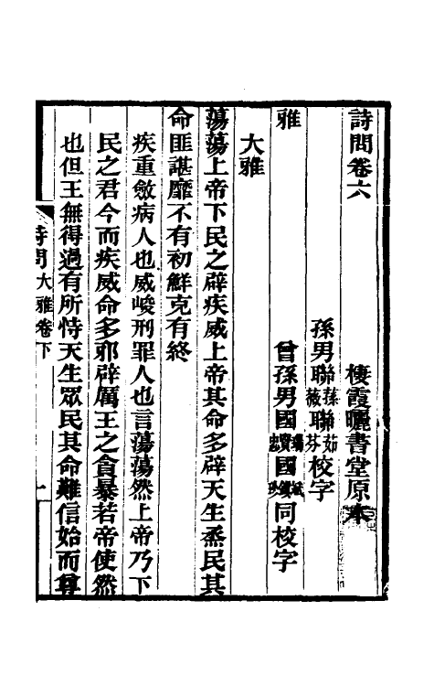 49157-诗问六 (清)郝懿行撰.pdf_第2页