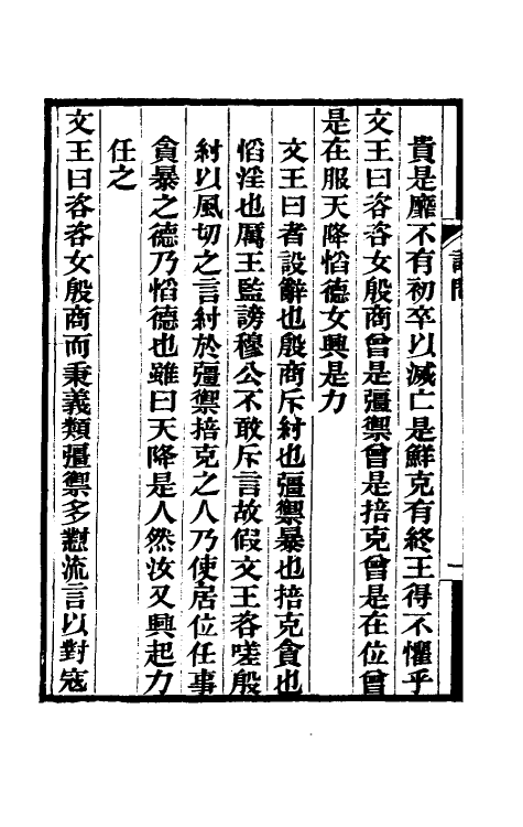 49157-诗问六 (清)郝懿行撰.pdf_第3页