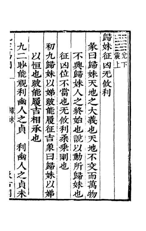 48107-九正易因十一 (明)李贽撰.pdf_第2页