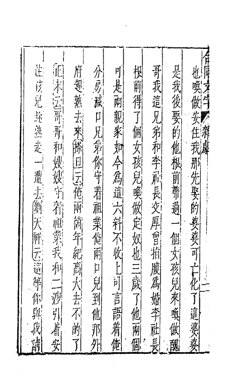 47854-元曲选二十一 (明)臧懋循辑.pdf_第3页