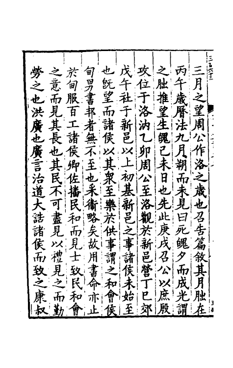 48720-书古文训五 (宋)薛季宣撰.pdf_第3页