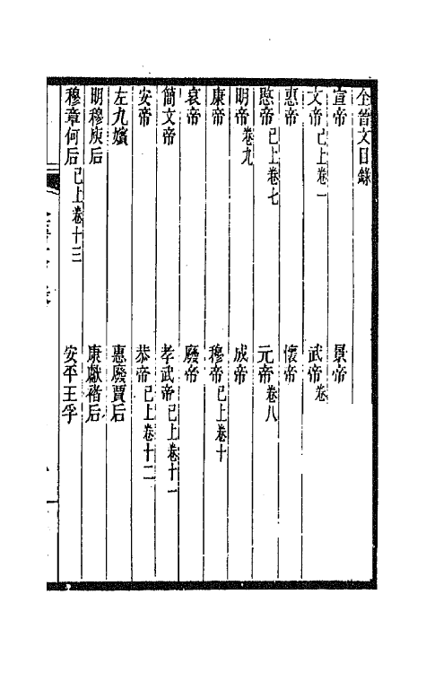 47521-全上古三代秦汉三国六朝文七十 (清)严可均辑.pdf_第2页