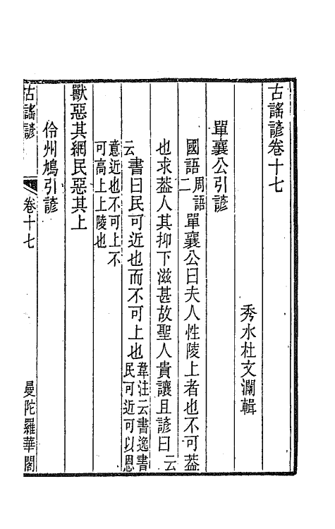 47402-古谣谚十 (清)杜文澜辑.pdf_第2页