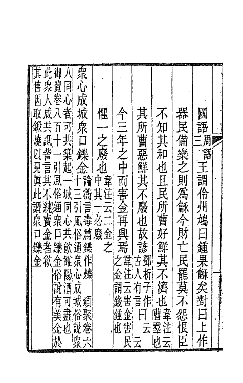 47402-古谣谚十 (清)杜文澜辑.pdf_第3页