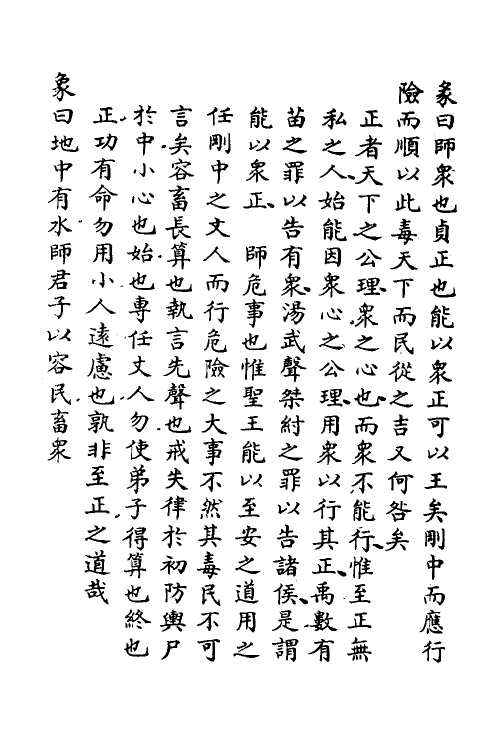 48303-易内传二 (清)金士升撰.pdf_第3页