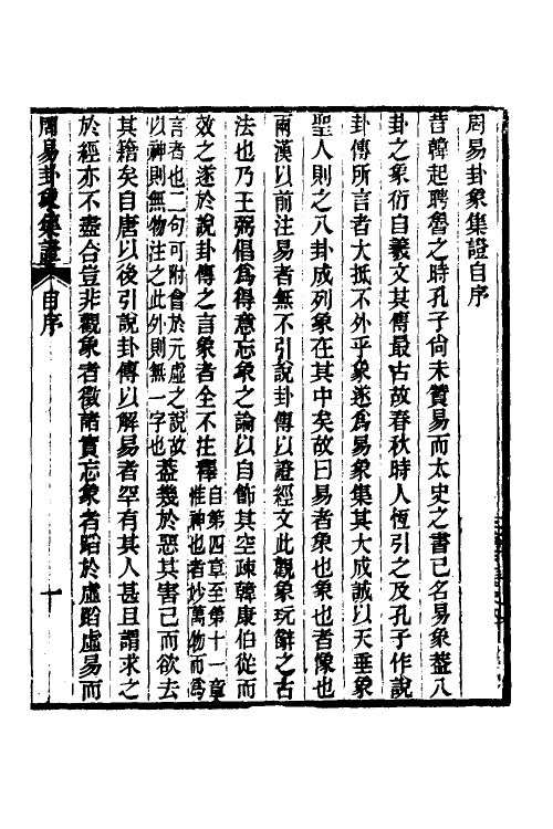 48536-方氏易学五书二 (清)方申撰.pdf_第2页