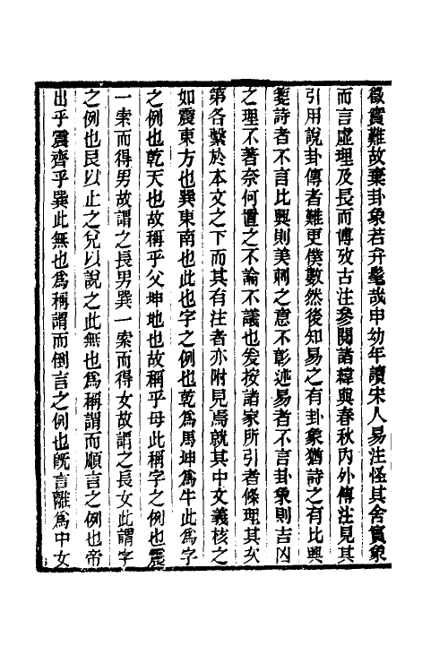 48536-方氏易学五书二 (清)方申撰.pdf_第3页