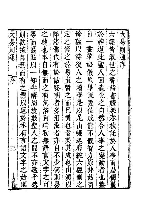 48256-大易则通一 (清)胡世安撰.pdf_第2页