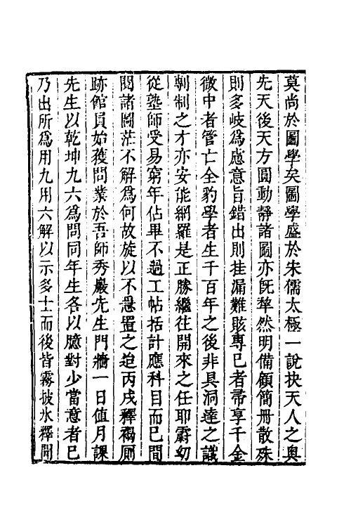 48256-大易则通一 (清)胡世安撰.pdf_第3页