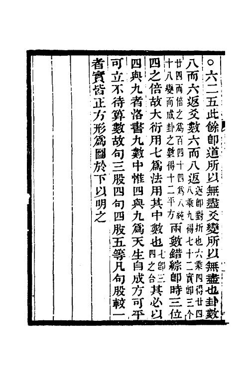 48638-需时眇言四 (清)沈善登辑.pdf_第3页