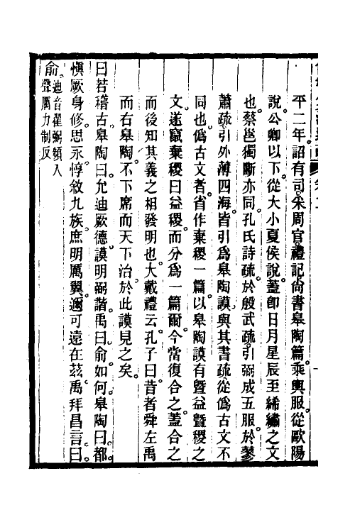 48933-尚书集注述疏三 (清)简朝亮.pdf_第3页