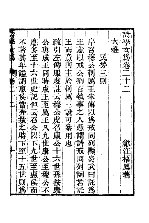 49134-诗学女为九 (清)汪梧凤撰.pdf_第2页