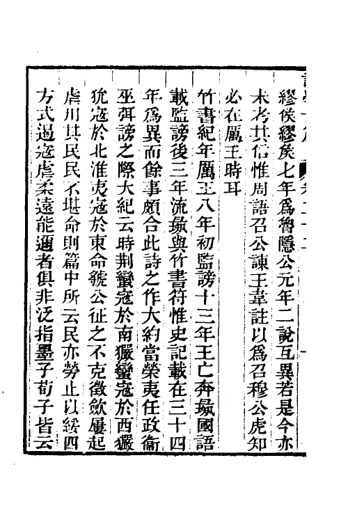 49134-诗学女为九 (清)汪梧凤撰.pdf_第3页