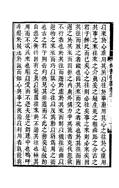 48754-尚书引义二 (清)王夫之撰.pdf_第3页