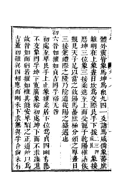 48427-易守十 (清)叶佩荪撰.pdf_第3页