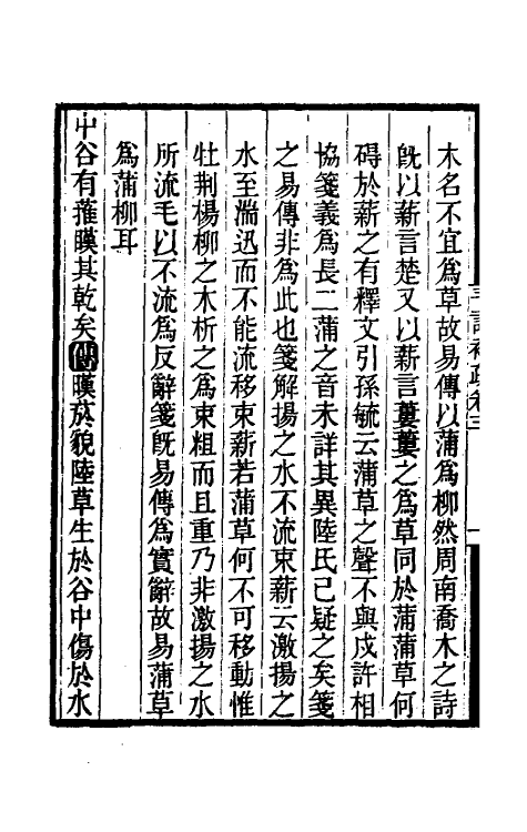 49159-毛诗补疏二 (清)焦循撰.pdf_第3页