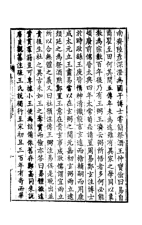 48356-易学图说会通一 (清)杨方达撰.pdf_第2页