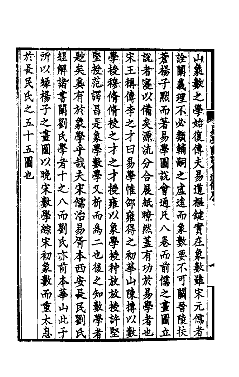 48356-易学图说会通一 (清)杨方达撰.pdf_第3页