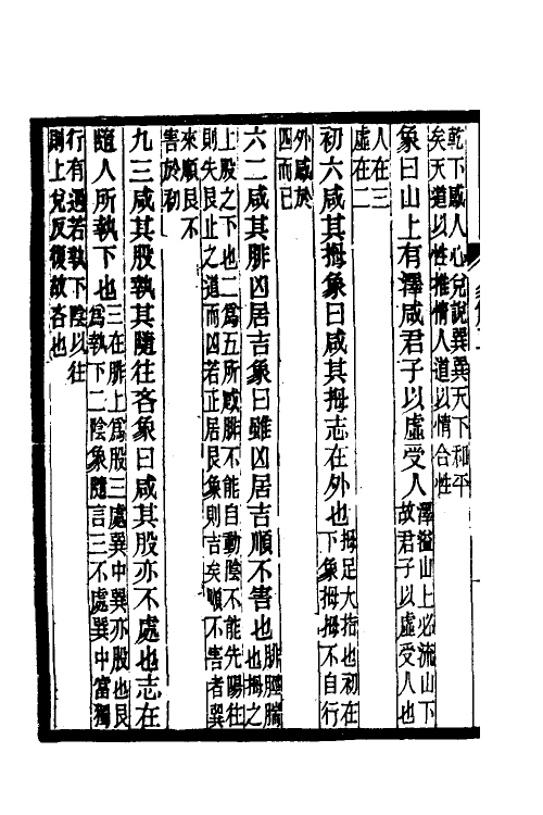 48525-周易通解二 (清)卞斌撰.pdf_第3页
