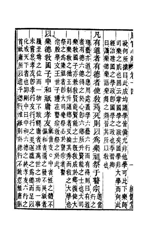 49408-周官心解八 (清)蒋载康撰.pdf_第3页