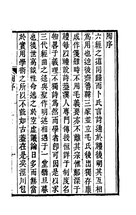 49204-毛诗礼徵一 (清)包世荣撰.pdf_第2页