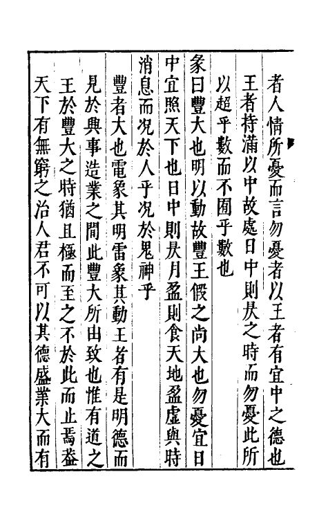 47966-泰轩易传六 (宋)李中正撰.pdf_第3页