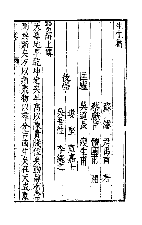 48138-生生篇五 (明)苏浚撰.pdf_第2页