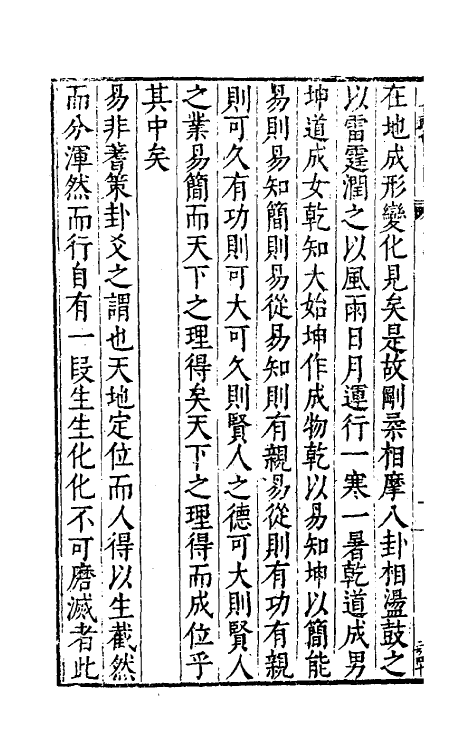 48138-生生篇五 (明)苏浚撰.pdf_第3页