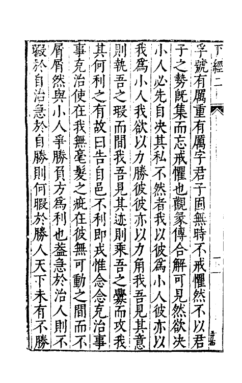 48140-生生篇四 (明)苏浚撰.pdf_第3页