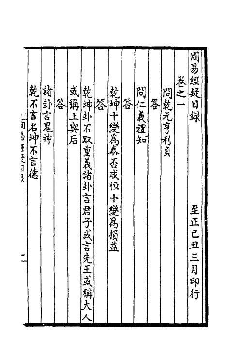 47988_周易经疑.pdf_第2页