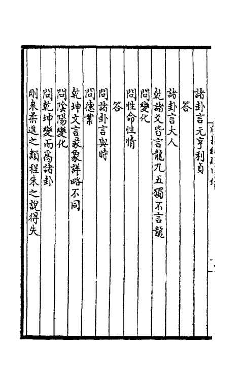 47988_周易经疑.pdf_第3页