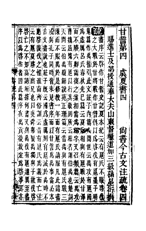48834-尚书今古文注疏四 (清)孙星衍撰.pdf_第2页